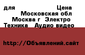 Power Case для iPhone 6 I6-001 › Цена ­ 1 450 - Московская обл., Москва г. Электро-Техника » Аудио-видео   